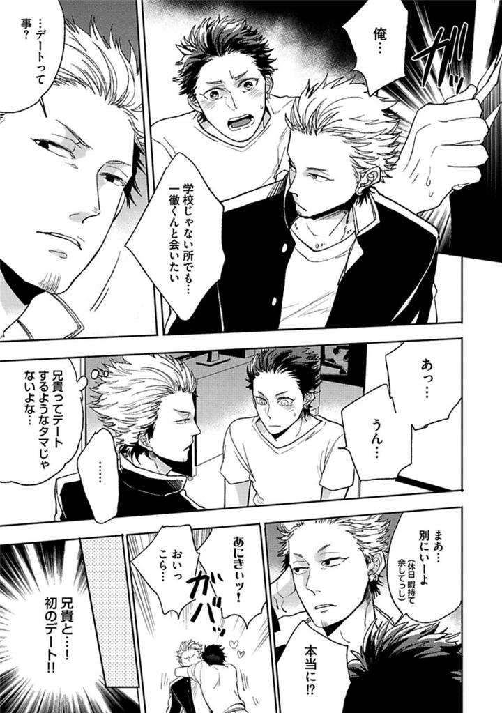 Aniki-No-Shigoki-By-Uzui-Jp page 11
