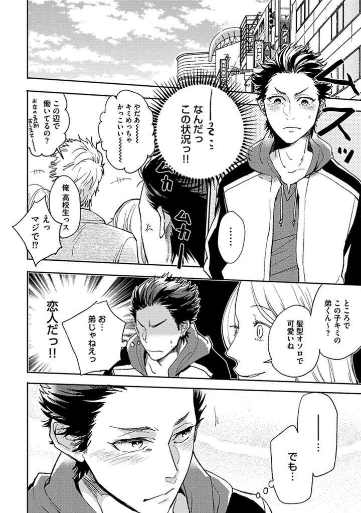 Aniki-No-Shigoki-By-Uzui-Jp page 12