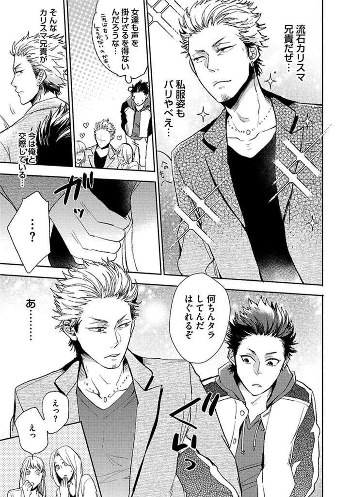 Aniki-No-Shigoki-By-Uzui-Jp page 13