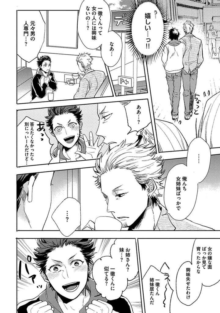 Aniki-No-Shigoki-By-Uzui-Jp page 14