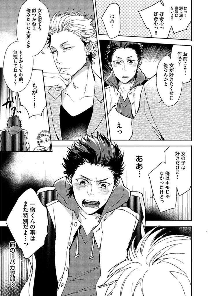 Aniki-No-Shigoki-By-Uzui-Jp page 15