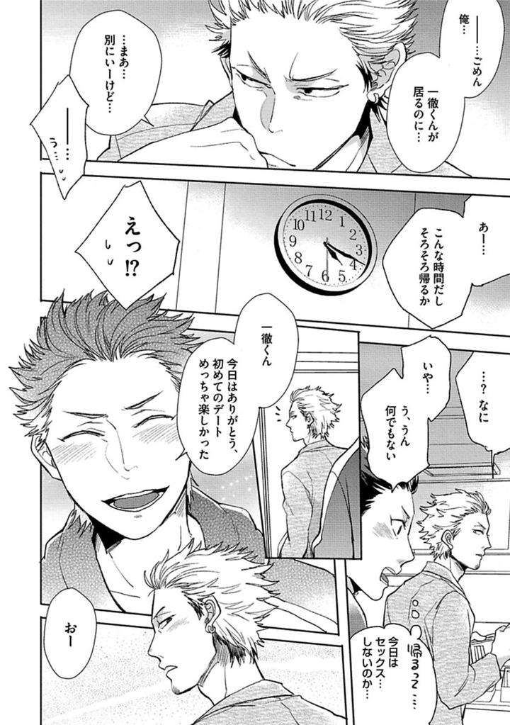 Aniki-No-Shigoki-By-Uzui-Jp page 16
