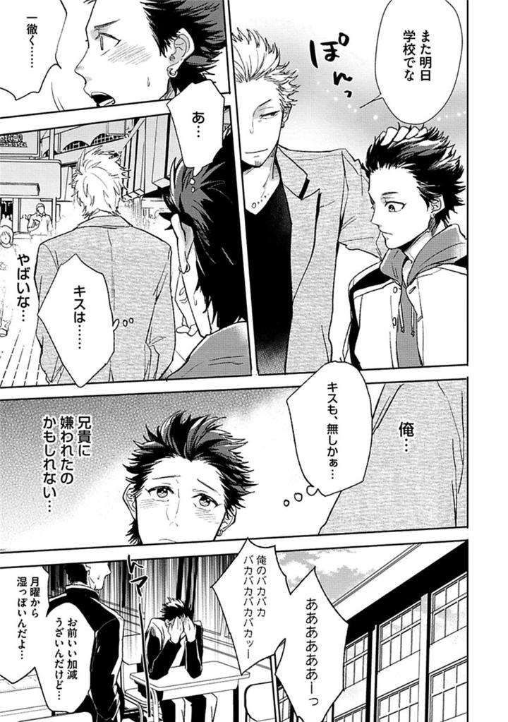 Aniki-No-Shigoki-By-Uzui-Jp page 17