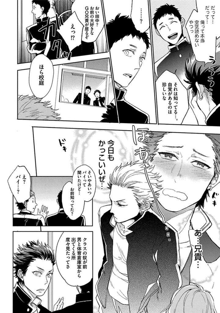 Aniki-No-Shigoki-By-Uzui-Jp page 18