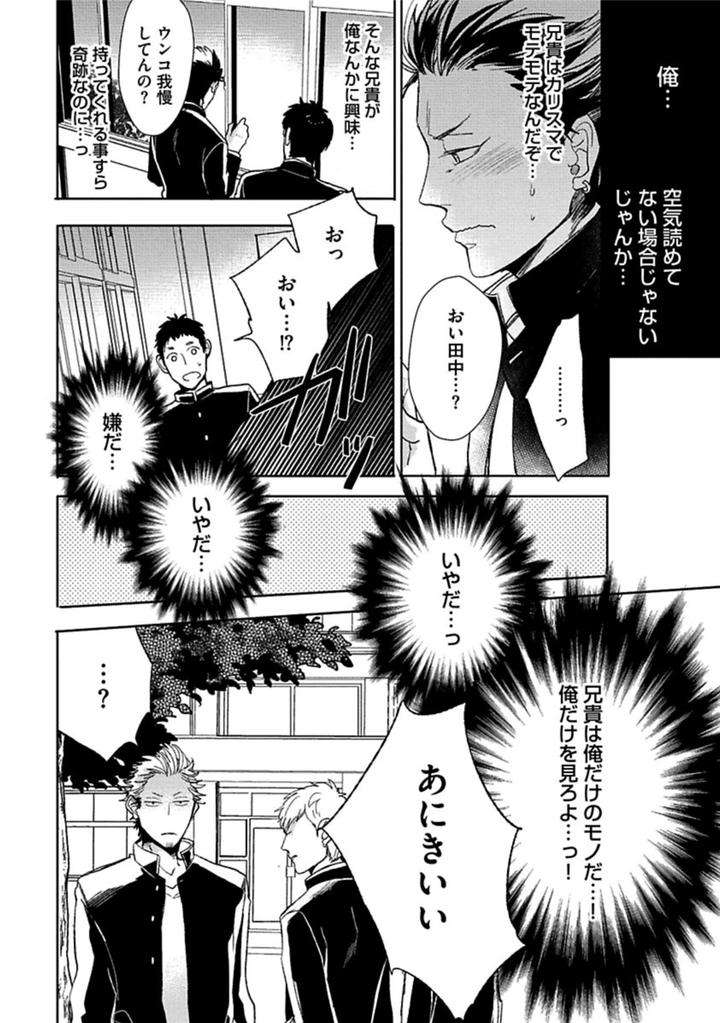 Aniki-No-Shigoki-By-Uzui-Jp page 20