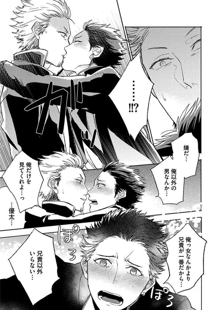 Aniki-No-Shigoki-By-Uzui-Jp page 21
