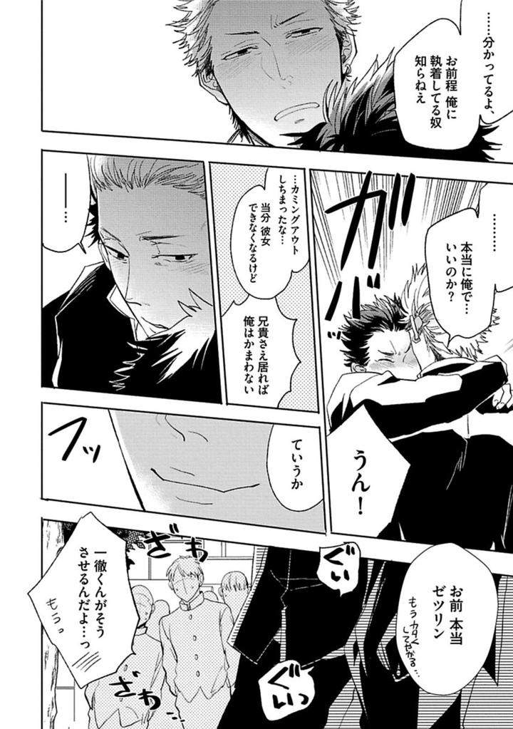 Aniki-No-Shigoki-By-Uzui-Jp page 22