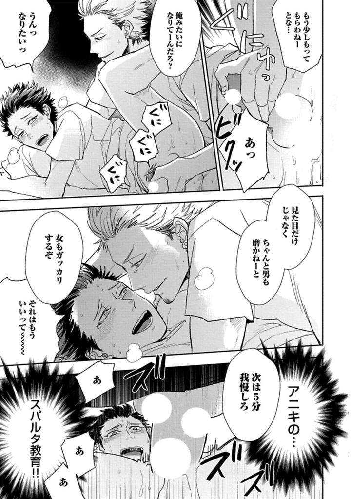 Aniki-No-Shigoki-By-Uzui-Jp page 25