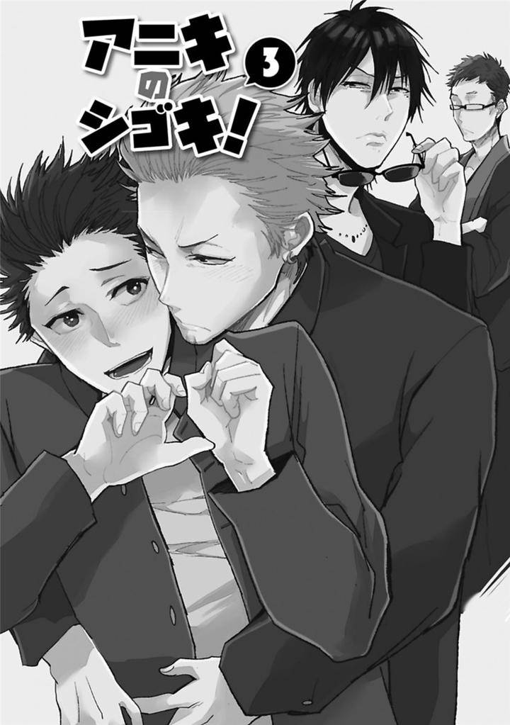 Aniki-No-Shigoki-By-Uzui-Jp chapter_004 thumbnail