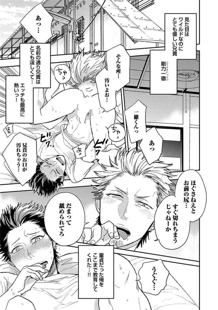 Aniki-No-Shigoki-By-Uzui-Jp page 2