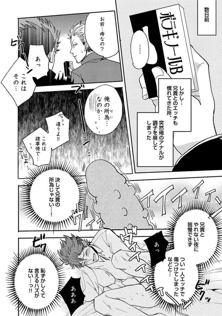 Aniki-No-Shigoki-By-Uzui-Jp page 3