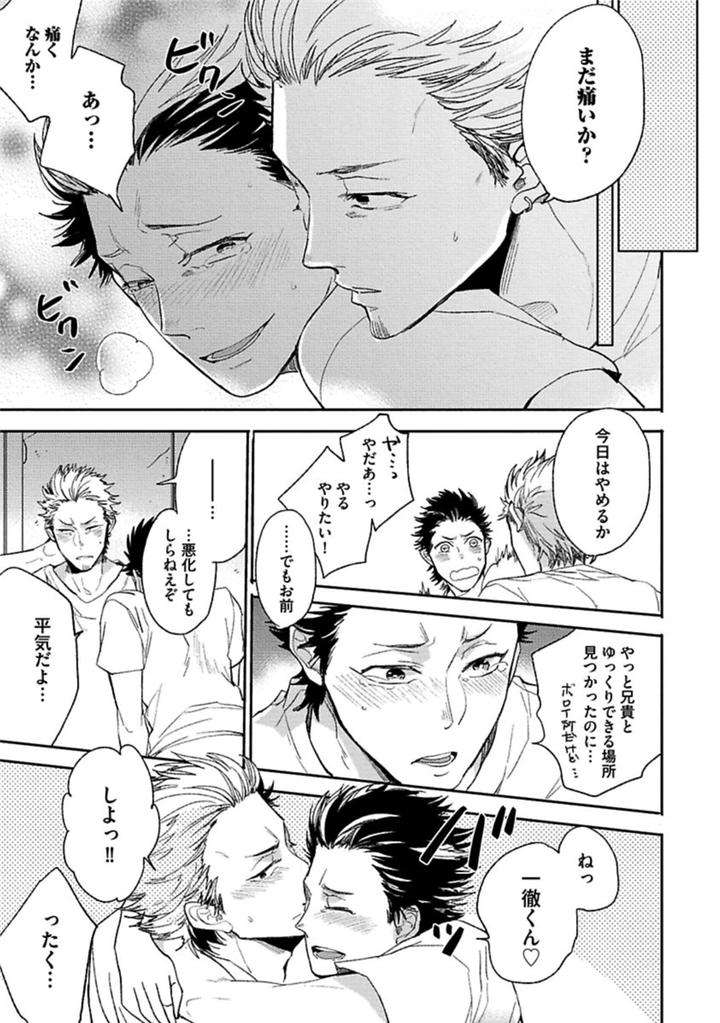 Aniki-No-Shigoki-By-Uzui-Jp page 4
