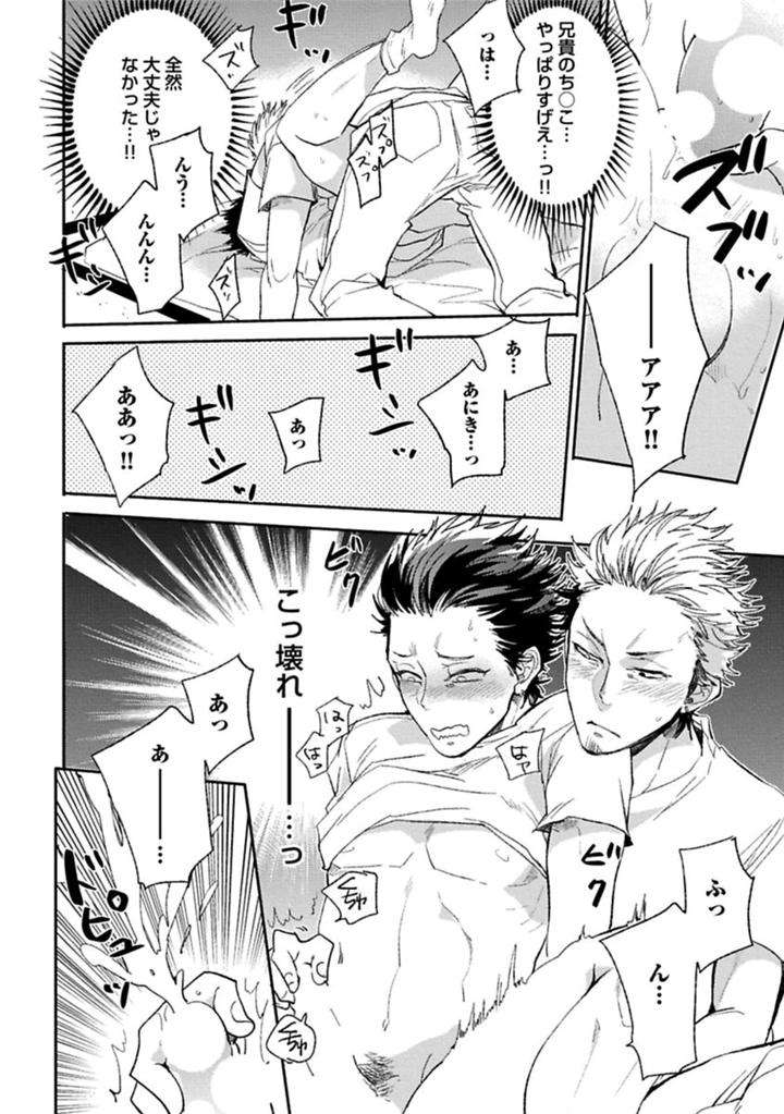 Aniki-No-Shigoki-By-Uzui-Jp page 5