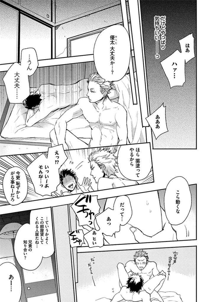 Aniki-No-Shigoki-By-Uzui-Jp page 6