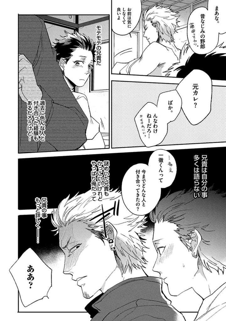 Aniki-No-Shigoki-By-Uzui-Jp page 7