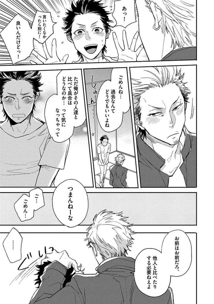 Aniki-No-Shigoki-By-Uzui-Jp page 8