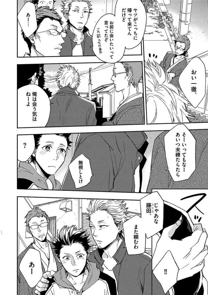 Aniki-No-Shigoki-By-Uzui-Jp page 9