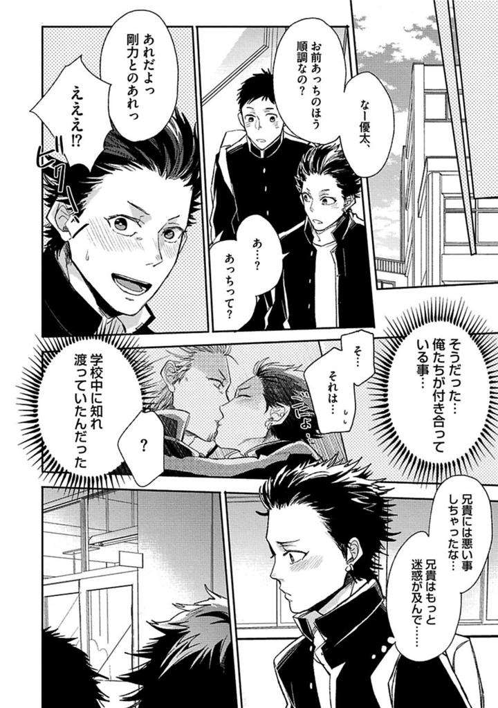 Aniki-No-Shigoki-By-Uzui-Jp page 11