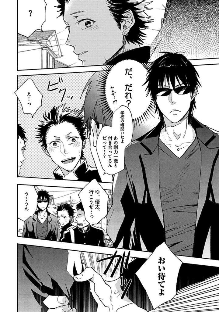 Aniki-No-Shigoki-By-Uzui-Jp page 13