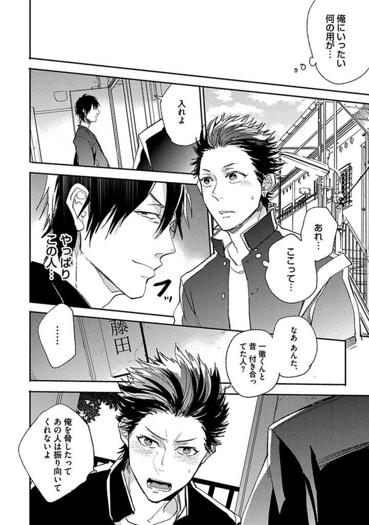 Aniki-No-Shigoki-By-Uzui-Jp page 15