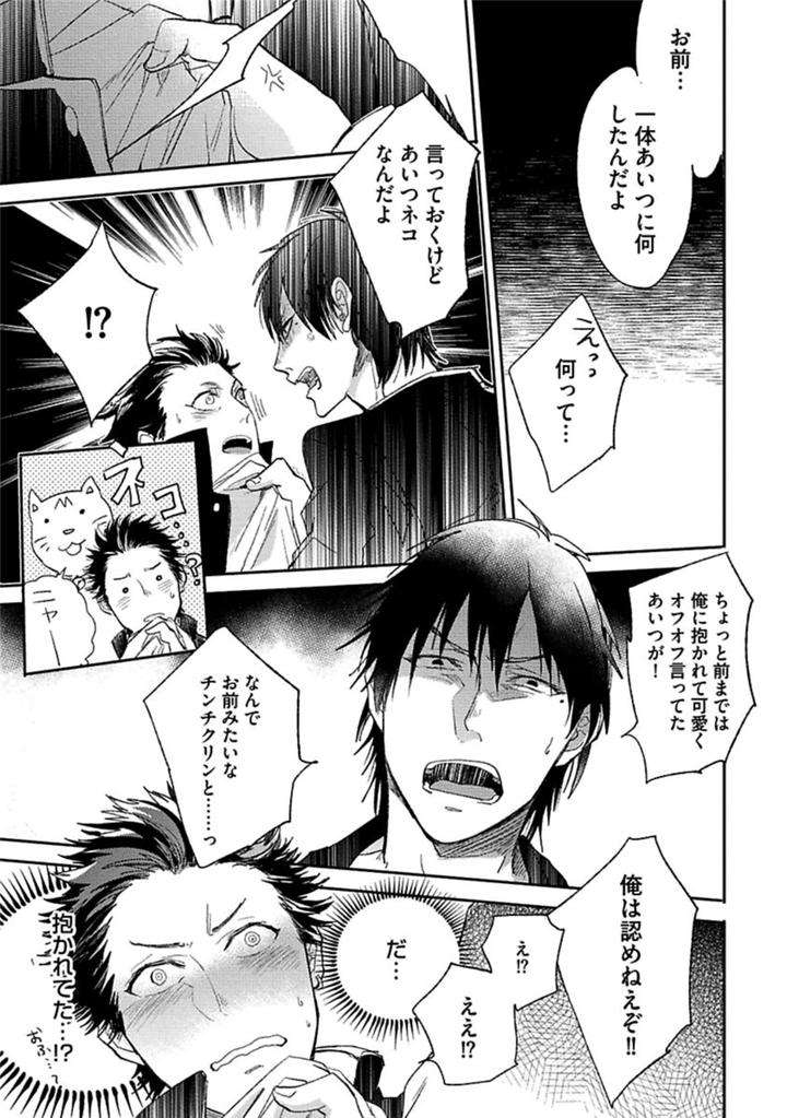 Aniki-No-Shigoki-By-Uzui-Jp page 16
