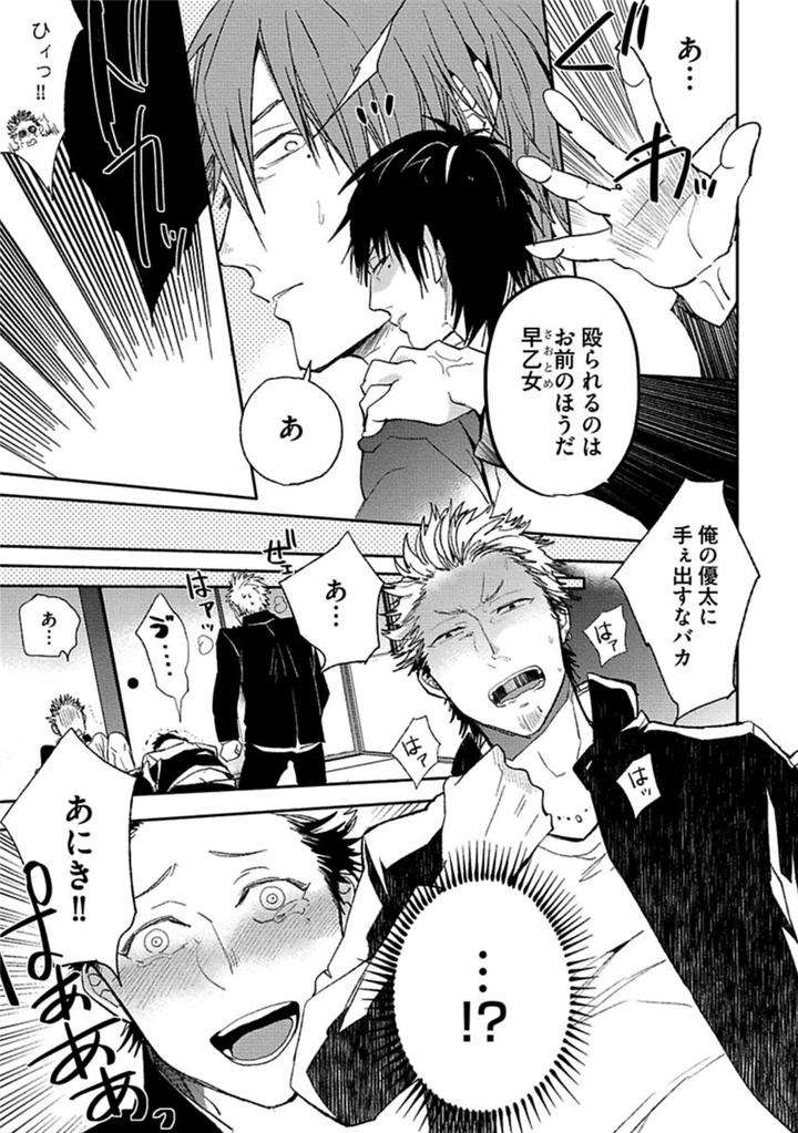 Aniki-No-Shigoki-By-Uzui-Jp page 20