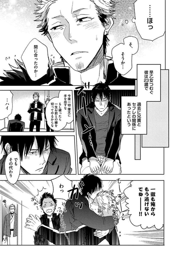 Aniki-No-Shigoki-By-Uzui-Jp page 22