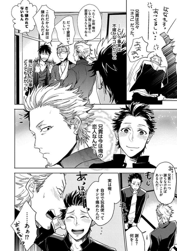 Aniki-No-Shigoki-By-Uzui-Jp page 23