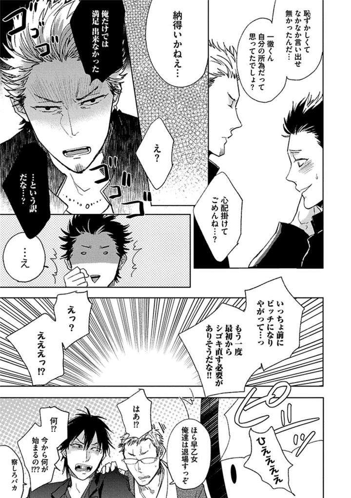 Aniki-No-Shigoki-By-Uzui-Jp page 24