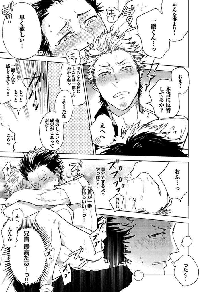 Aniki-No-Shigoki-By-Uzui-Jp page 26
