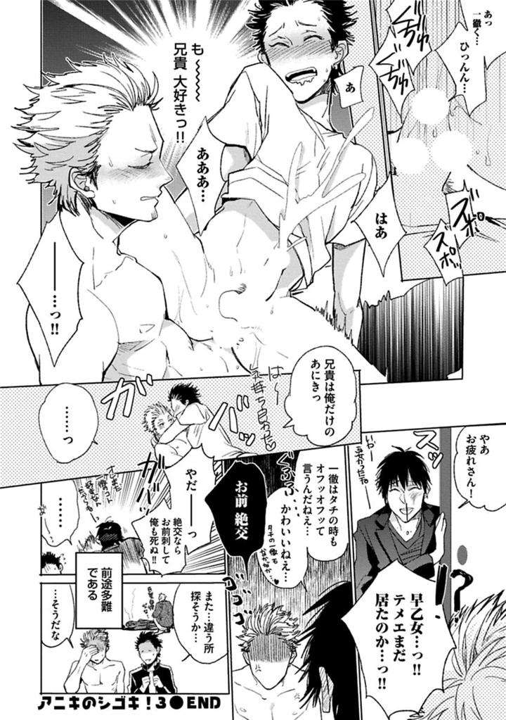 Aniki-No-Shigoki-By-Uzui-Jp page 27