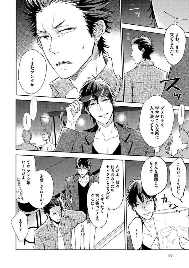 Aniki-No-Shigoki-By-Uzui-Jp page 2