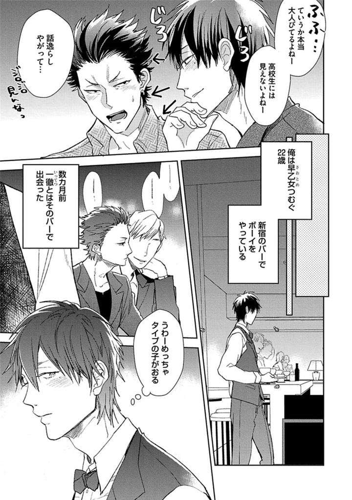Aniki-No-Shigoki-By-Uzui-Jp page 3