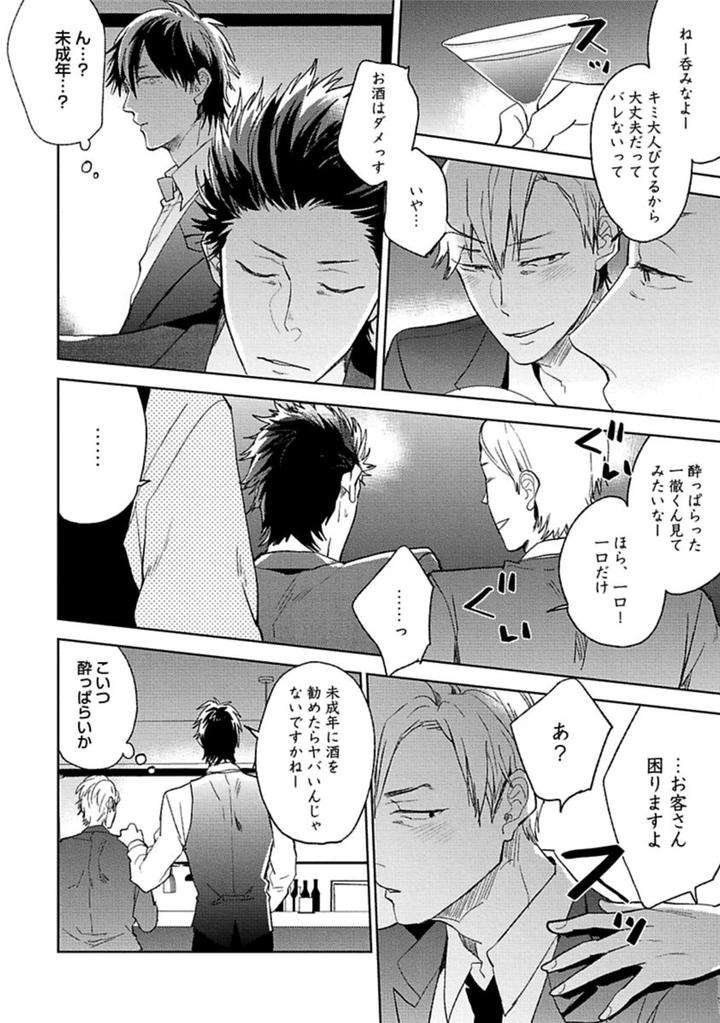 Aniki-No-Shigoki-By-Uzui-Jp page 4
