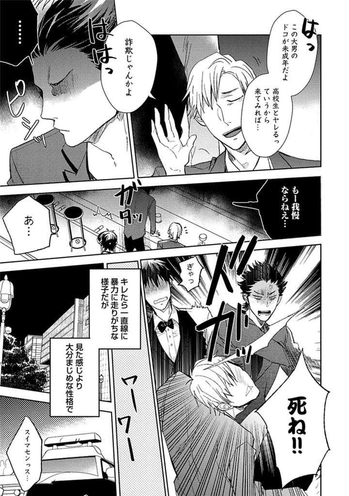 Aniki-No-Shigoki-By-Uzui-Jp page 5