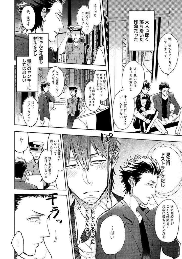 Aniki-No-Shigoki-By-Uzui-Jp page 6
