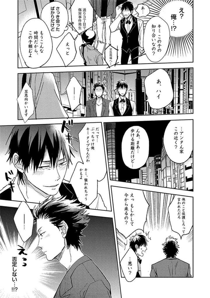 Aniki-No-Shigoki-By-Uzui-Jp page 7