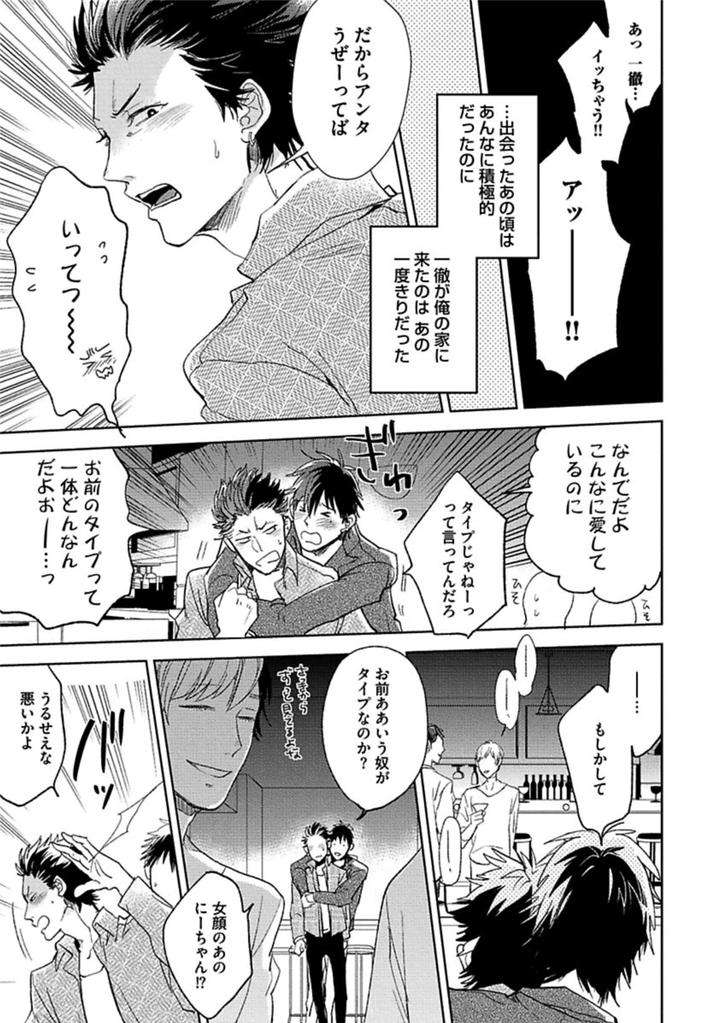 Aniki-No-Shigoki-By-Uzui-Jp page 9
