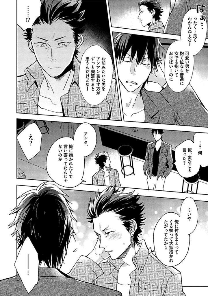 Aniki-No-Shigoki-By-Uzui-Jp page 10