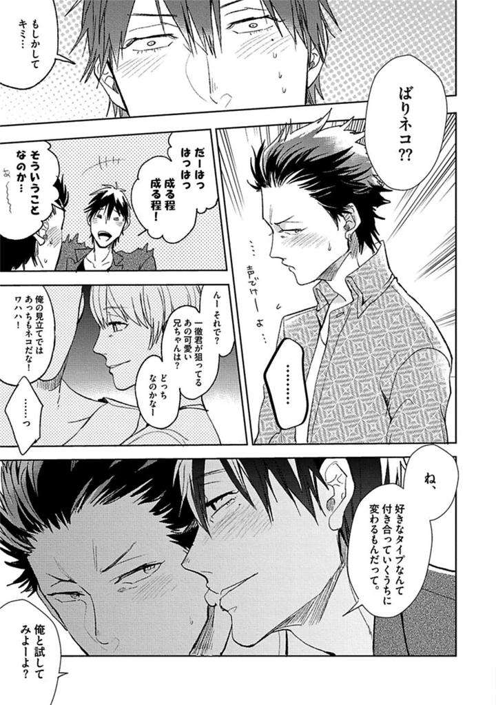 Aniki-No-Shigoki-By-Uzui-Jp page 11