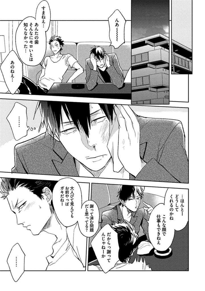 Aniki-No-Shigoki-By-Uzui-Jp page 13
