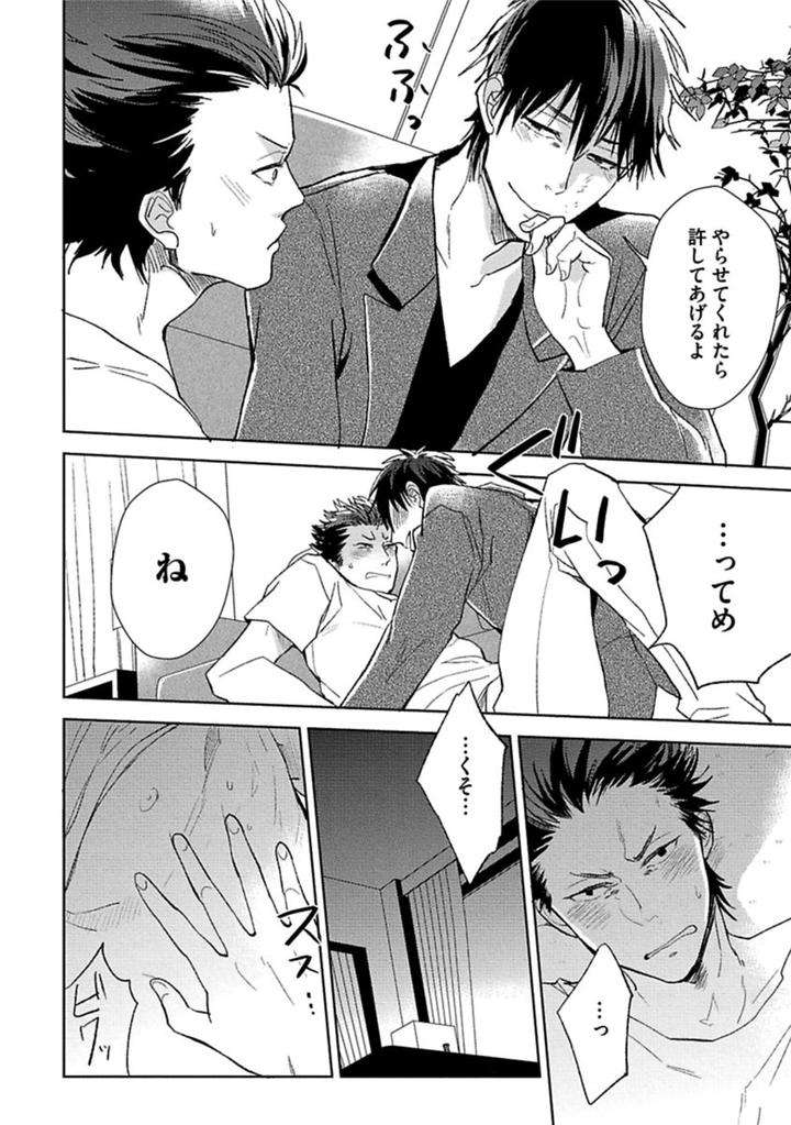 Aniki-No-Shigoki-By-Uzui-Jp page 14