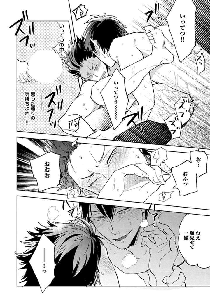 Aniki-No-Shigoki-By-Uzui-Jp page 18