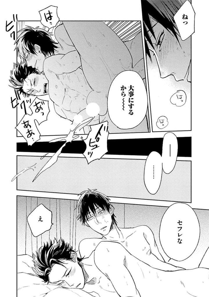 Aniki-No-Shigoki-By-Uzui-Jp page 20