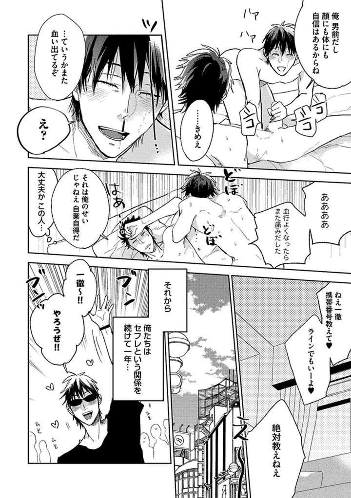 Aniki-No-Shigoki-By-Uzui-Jp page 22