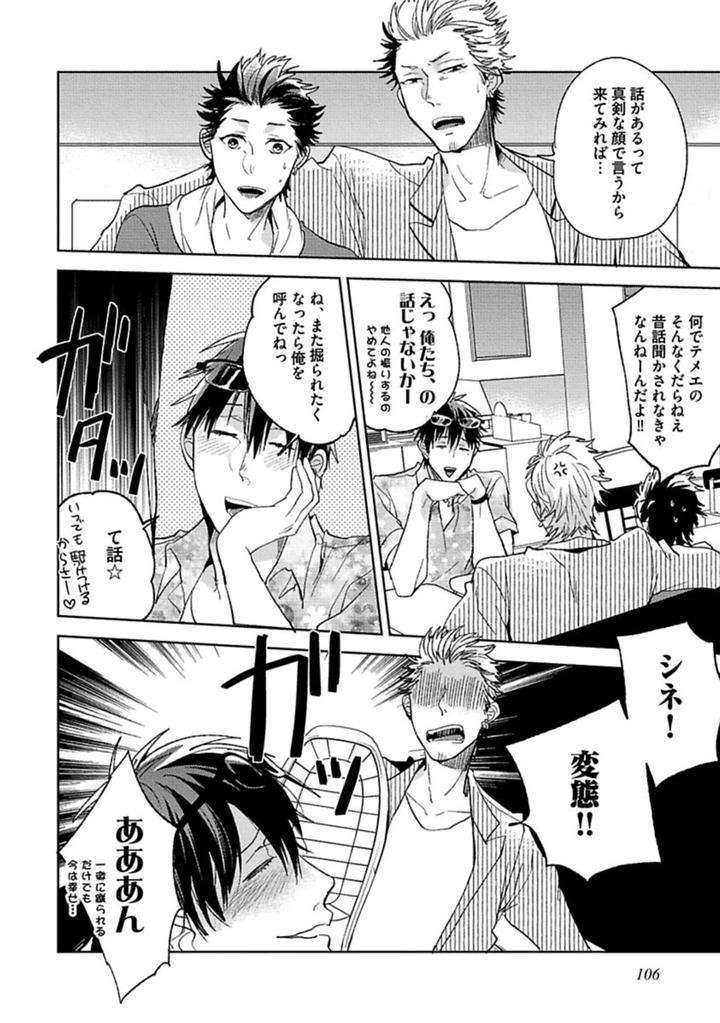 Aniki-No-Shigoki-By-Uzui-Jp page 24