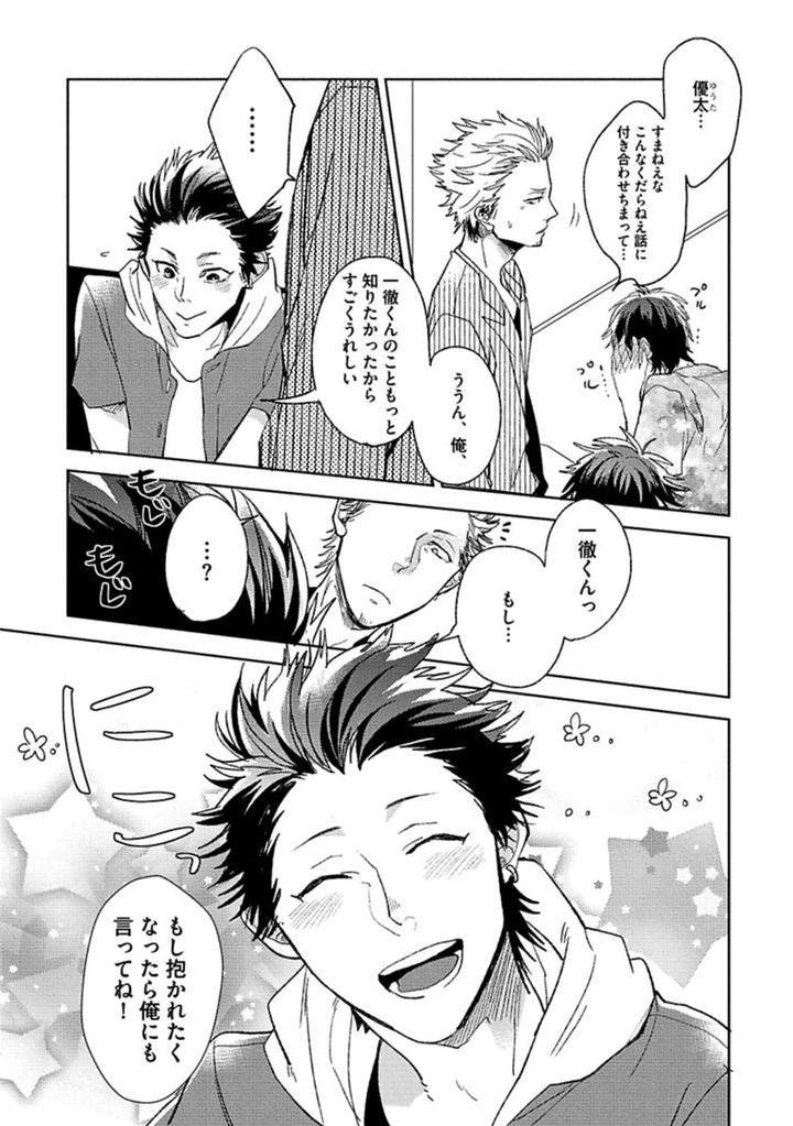 Aniki-No-Shigoki-By-Uzui-Jp page 25