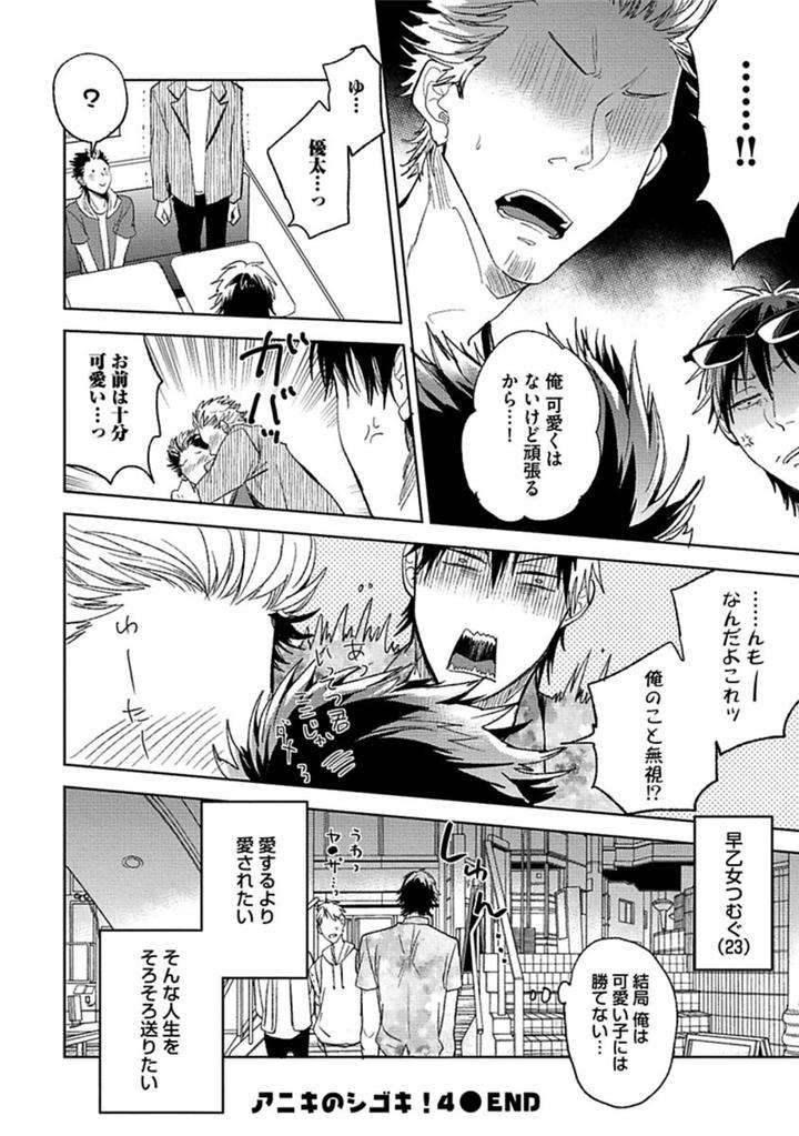 Aniki-No-Shigoki-By-Uzui-Jp page 26