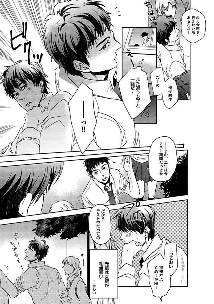 Aniki-No-Shigoki-By-Uzui-Jp page 3