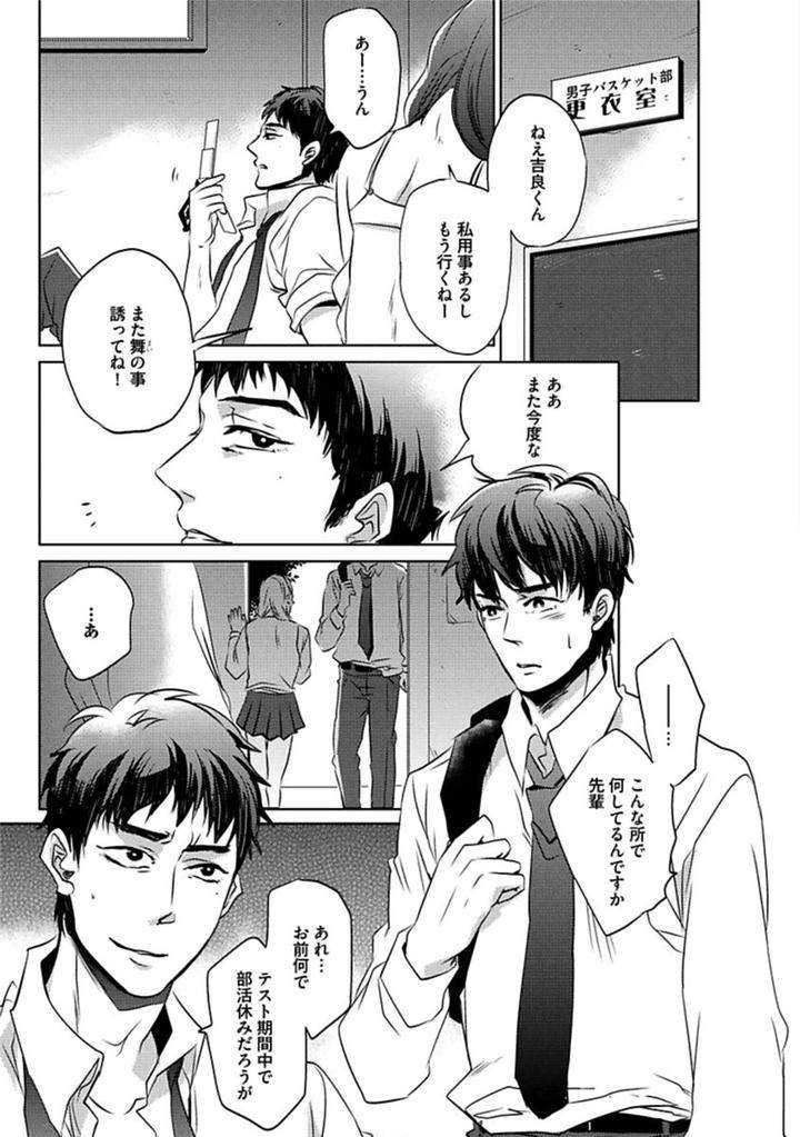 Aniki-No-Shigoki-By-Uzui-Jp page 5